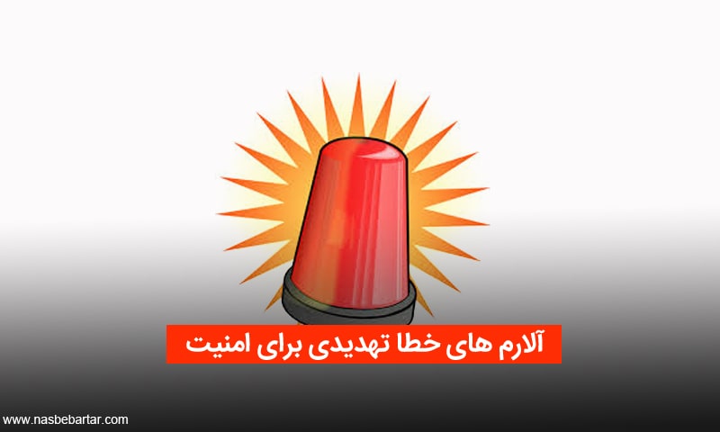 هشدار خطا