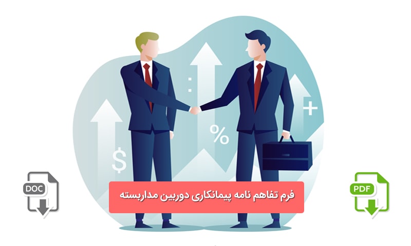 قرارداد پیمانکاری دوربین مداربسته