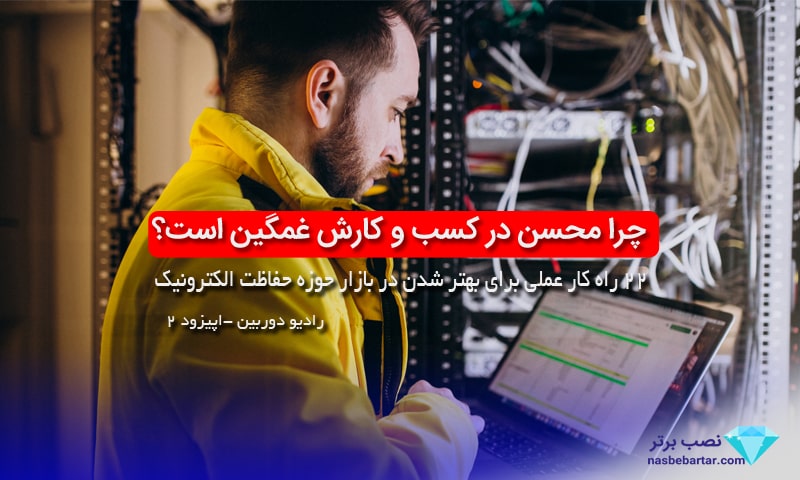 رادیو دوربین 2