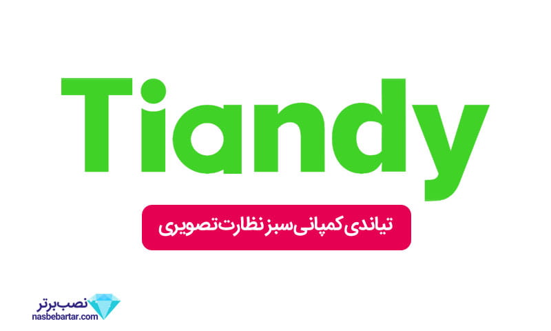 تیاندی